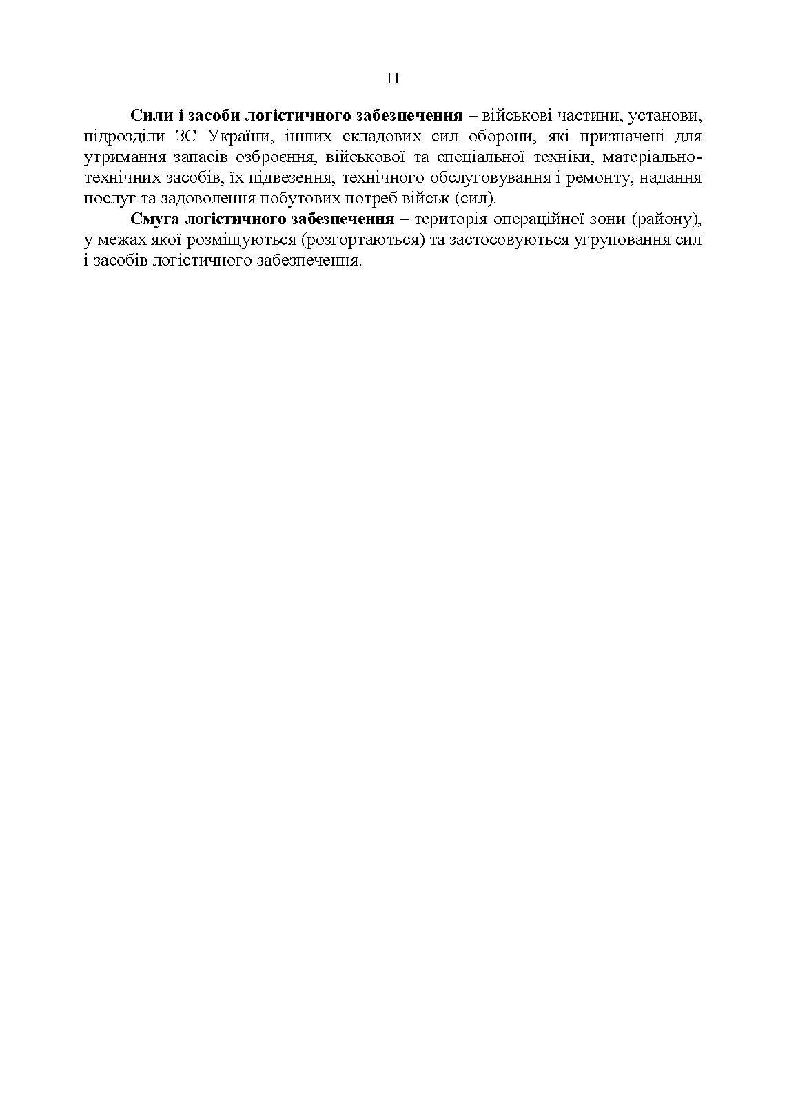 Настанова «Окремий ремонтно-відновлювальний полк». . 