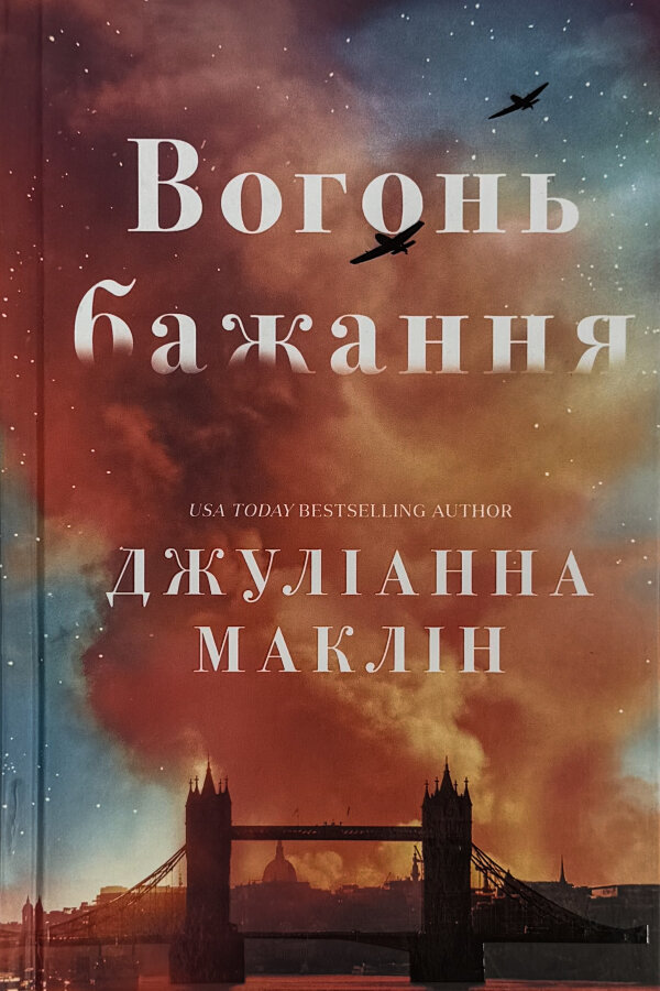 Вогонь бажання