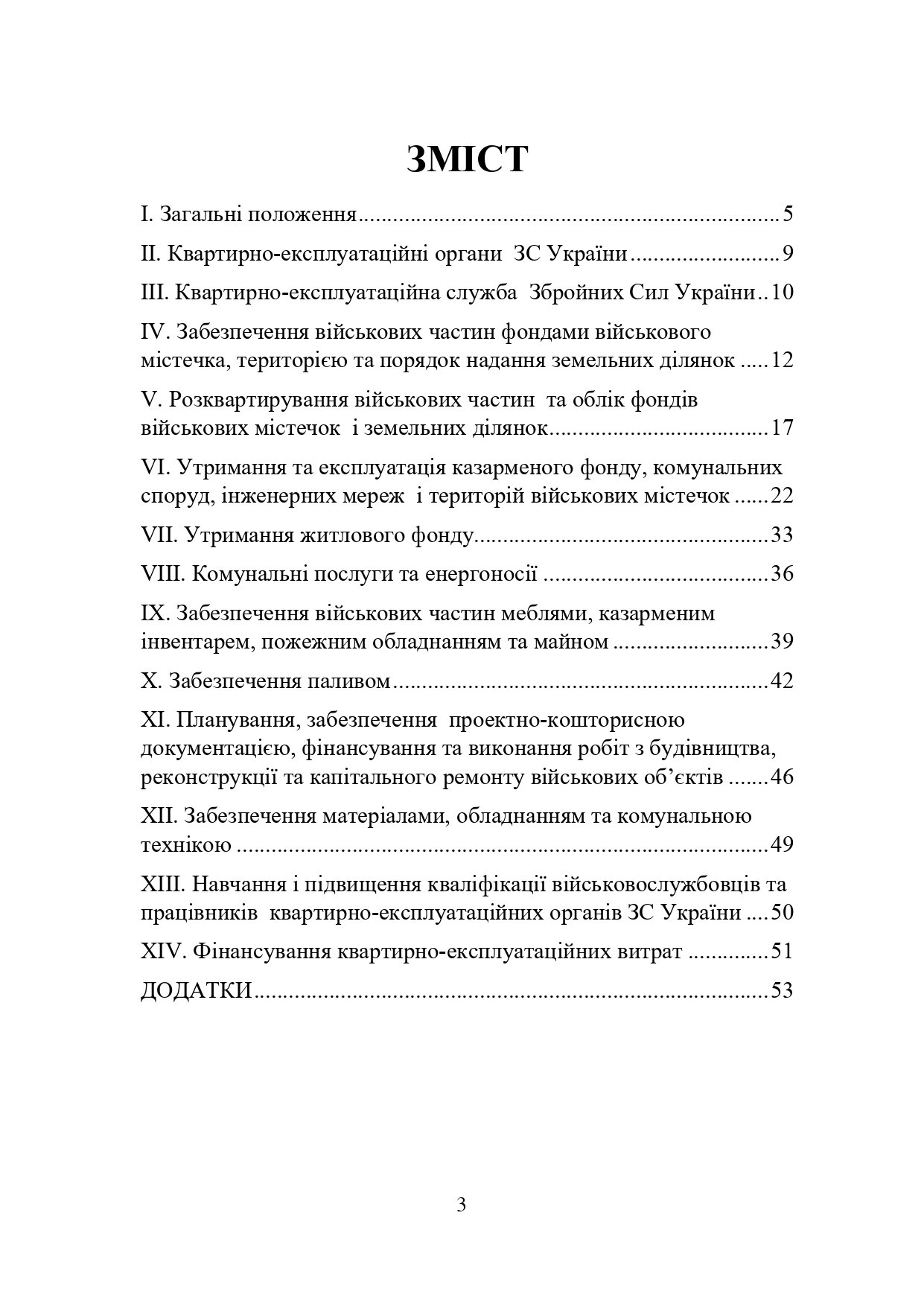 Наказ МОУ № 448 — Положення про організацію квартирно-експлуатаційного забезпечення ЗСУ