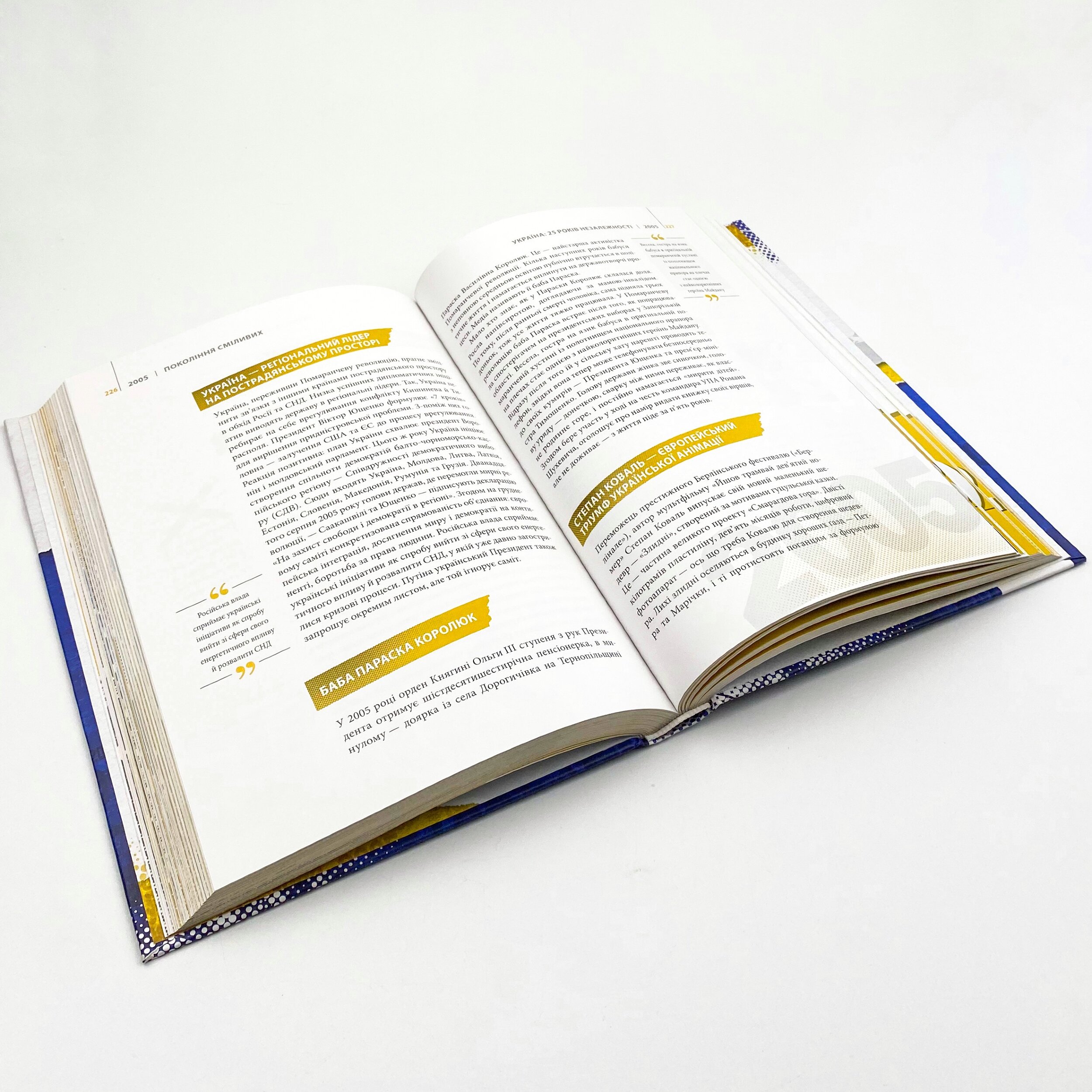 Покоління сміливих Україна 25 років незалежності. Автор — Кокотюха Андрій. 