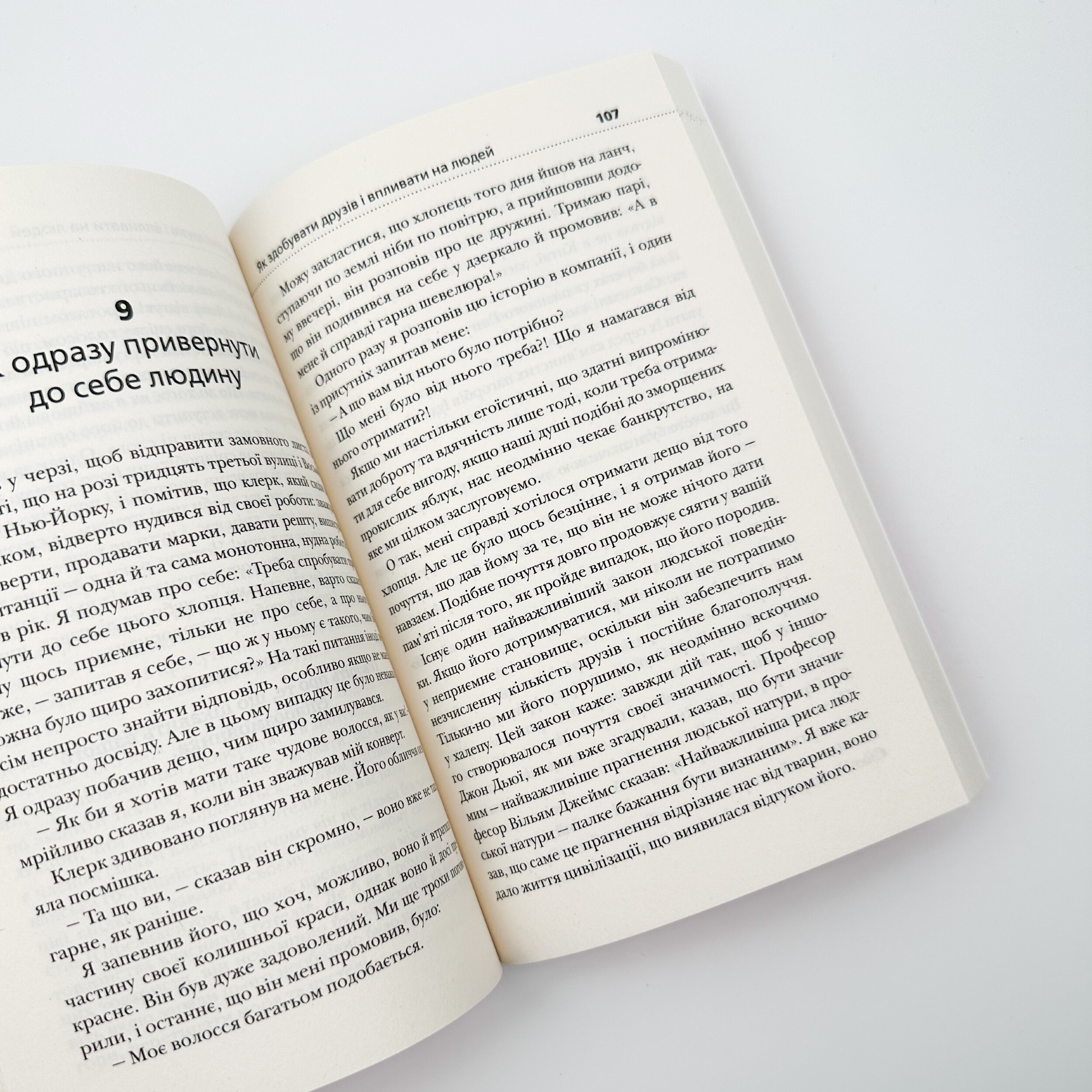 Як здобувати друзів і впливати на людей. Автор — Дейл Карнеги. 