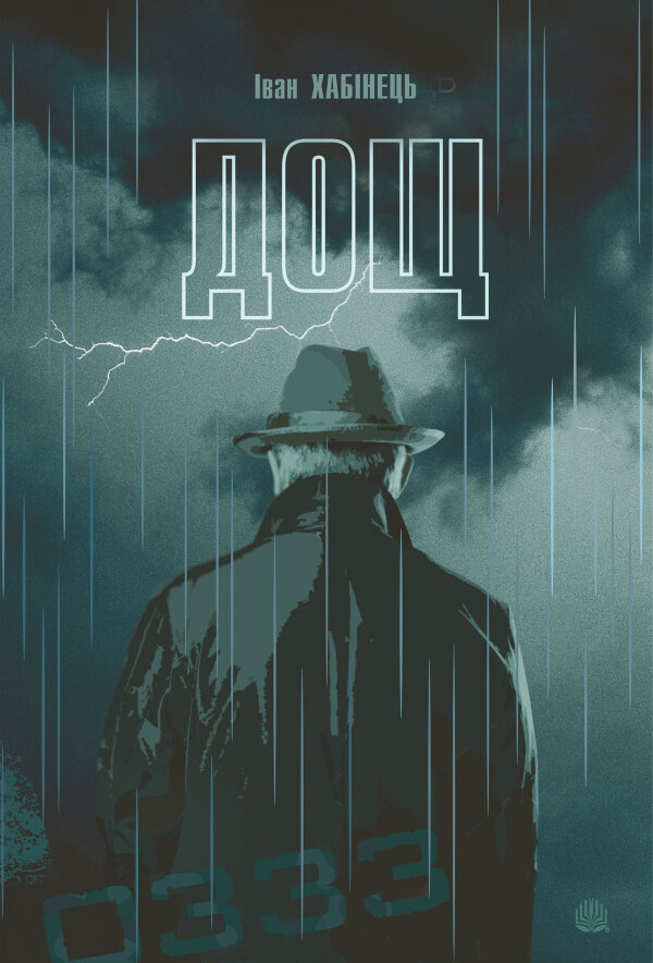 Дощ