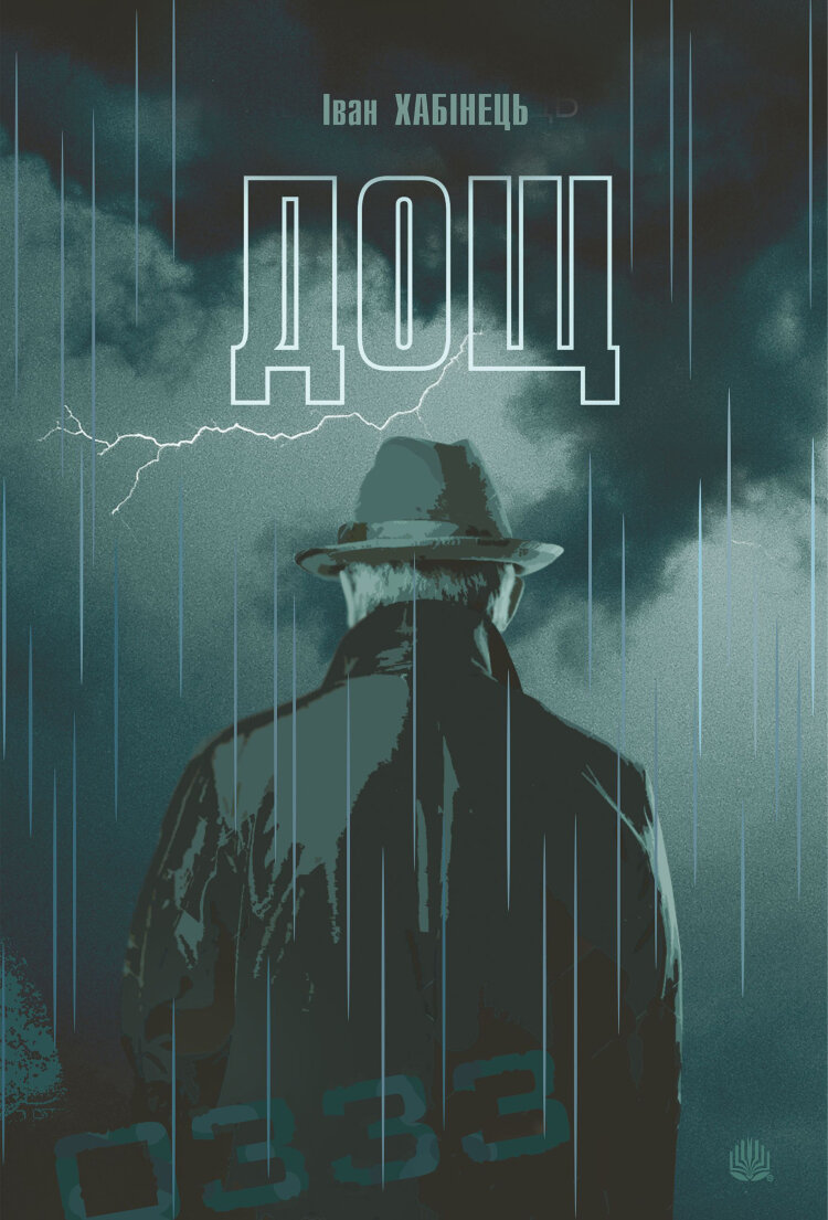 Дощ