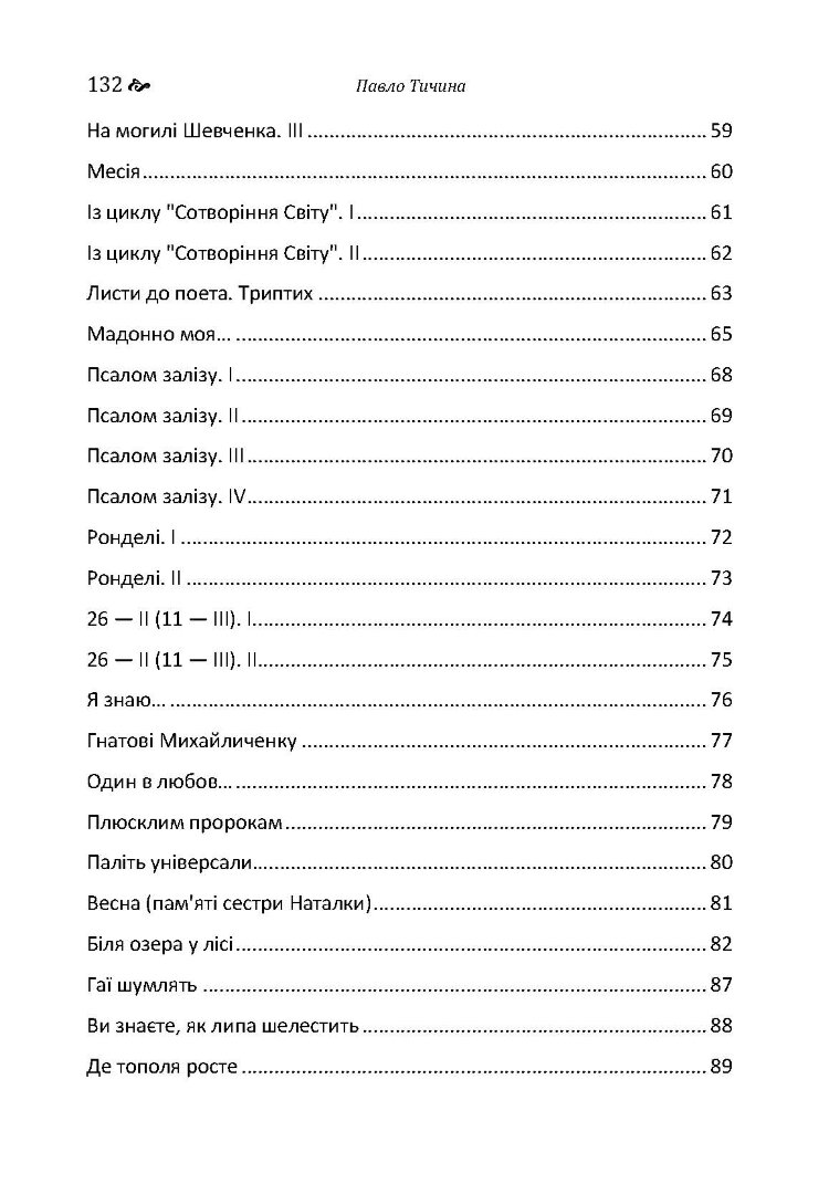 Збірка поезій Тичина П.Г.