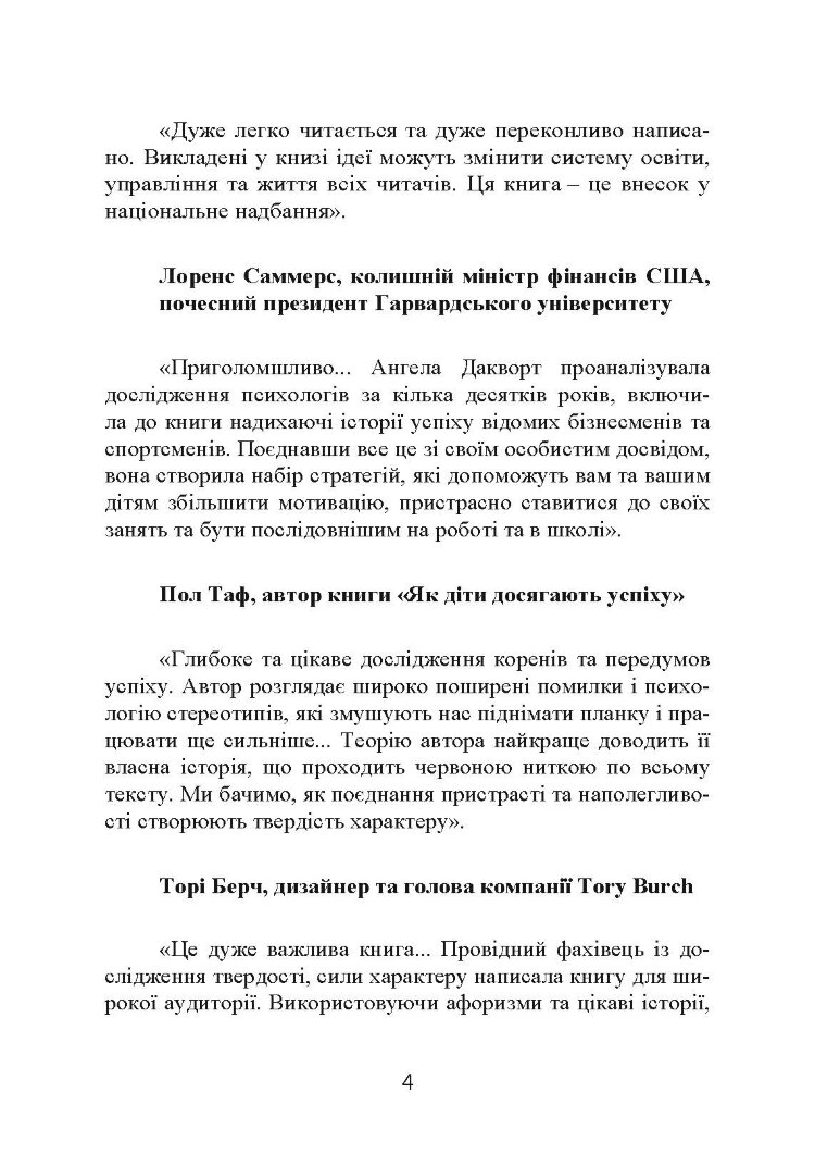 Завзятість. Як розвинути в собі головну якість успішних людей