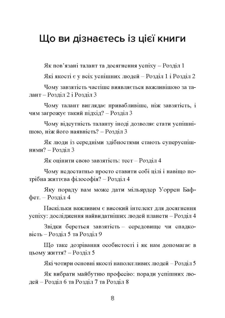 Завзятість. Як розвинути в собі головну якість успішних людей