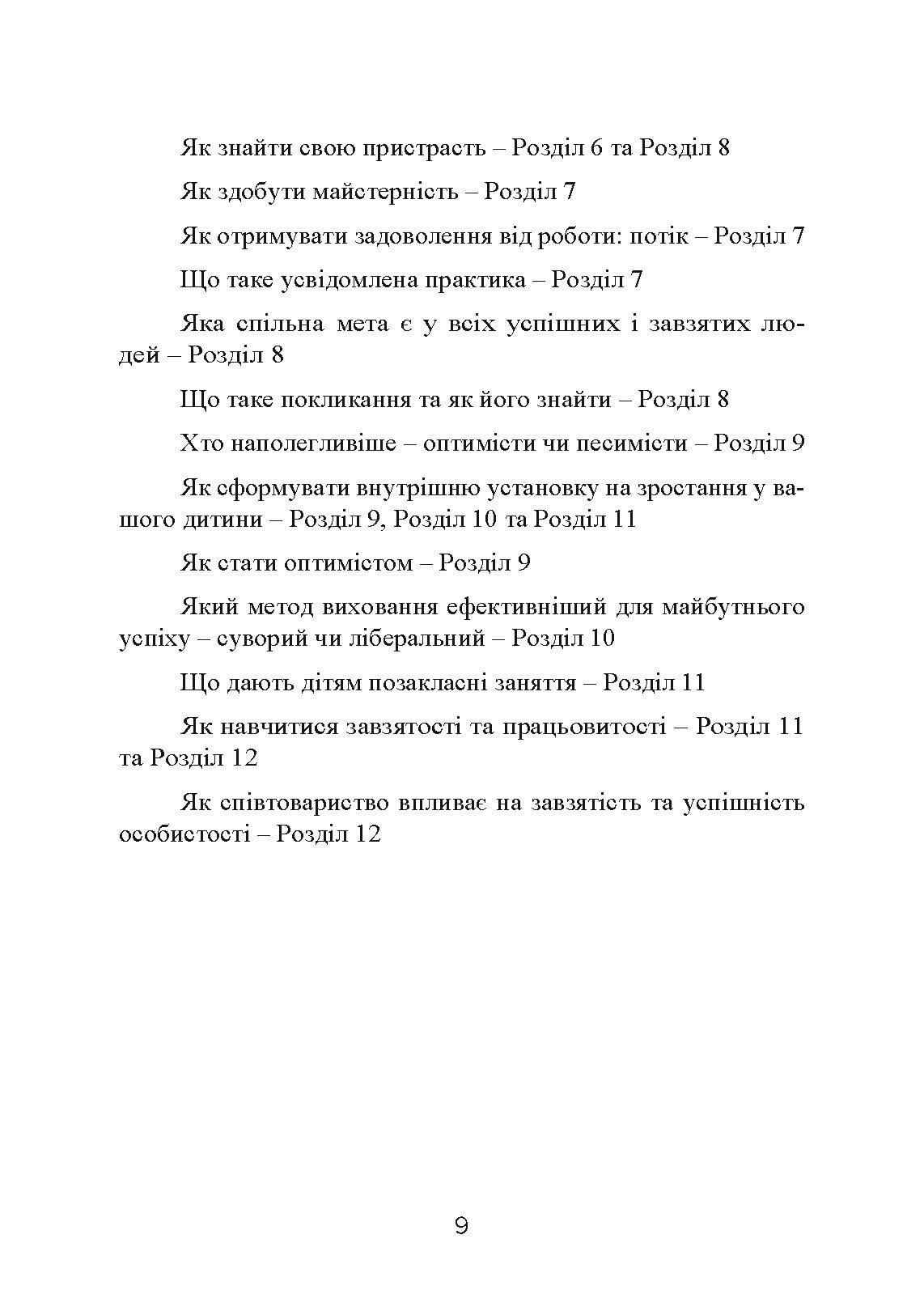 Завзятість. Як розвинути в собі головну якість успішних людей. Автор — Ангела Дакворт. 