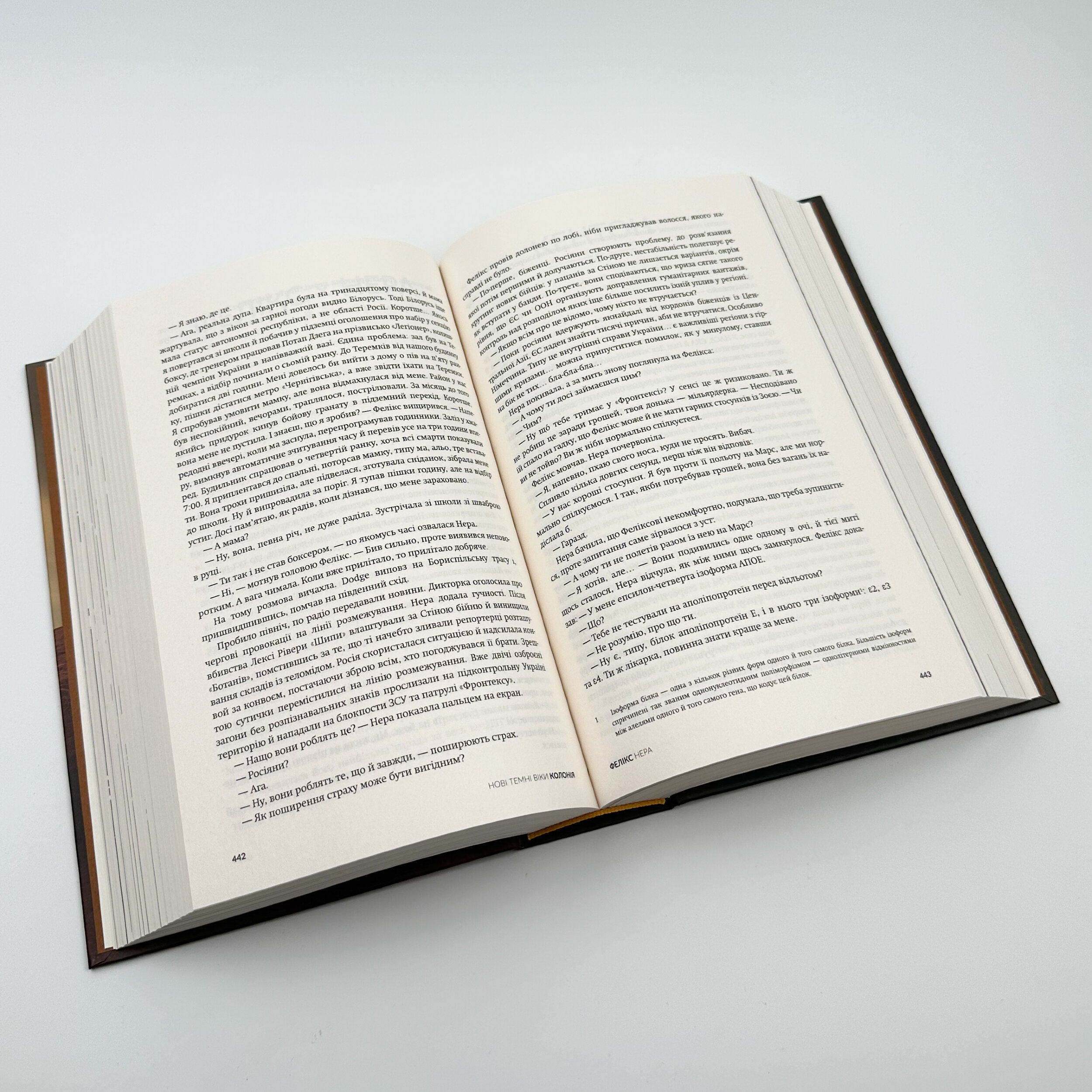 Нові темні віки. Колонія. Автор — Макс Кідрук. 