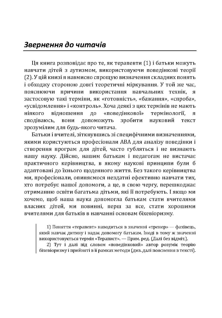 Дитячий аутизм і АВА: терапія, що грунтується на методах прикладного аналізу поведінки
