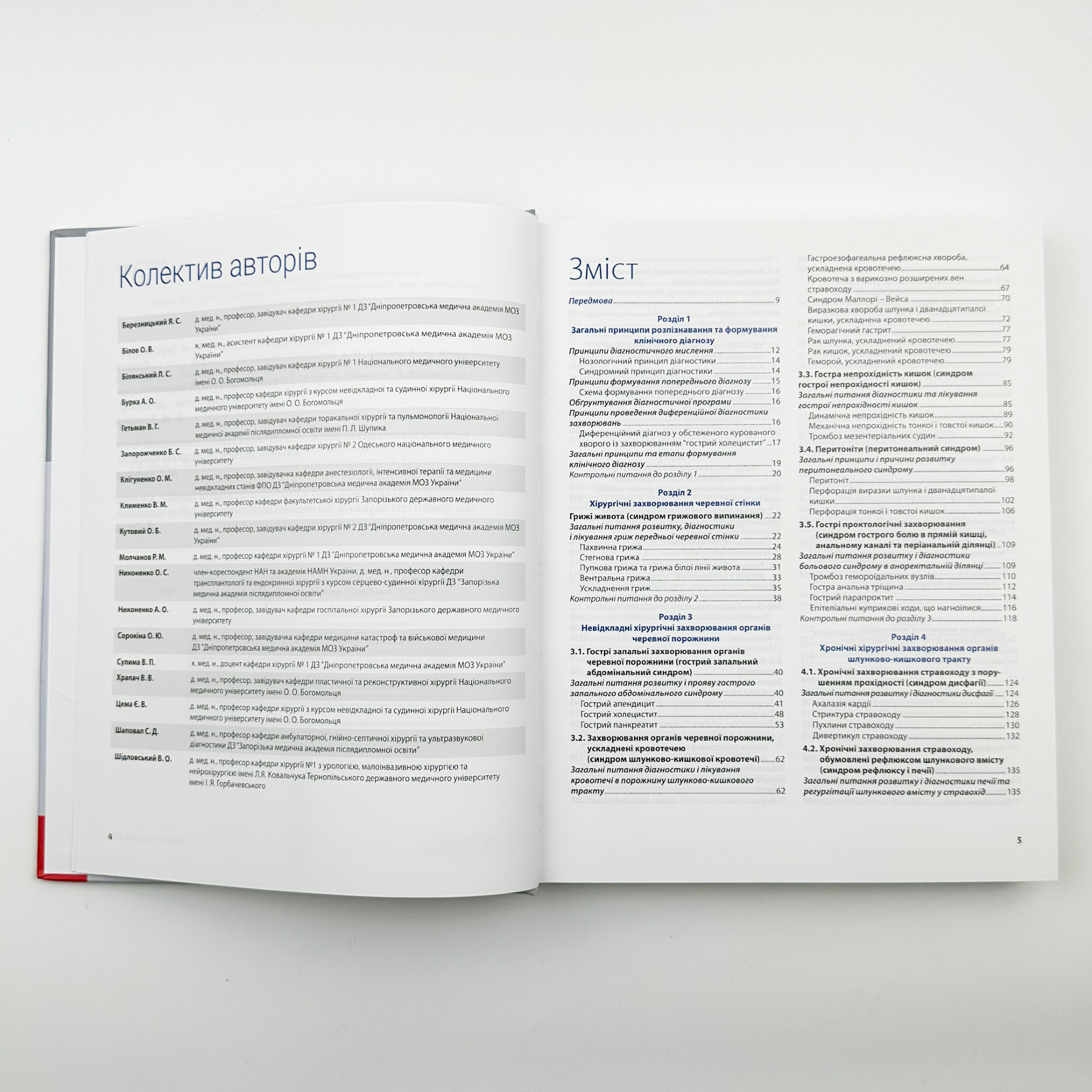 Хірургія (Я. Березницький)