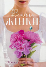 Бажання жінки