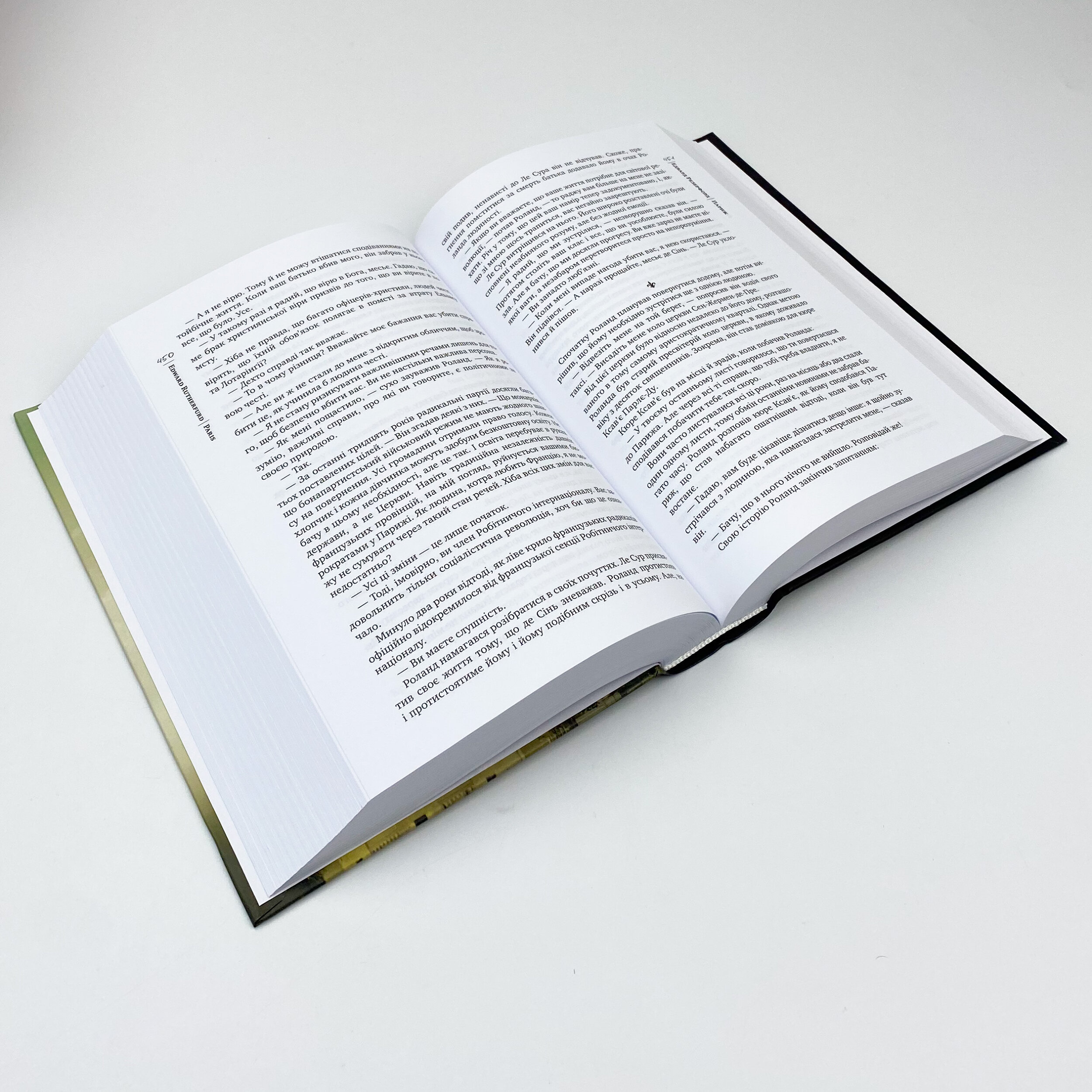 Париж. Автор — Эдвард Резерфорд. 