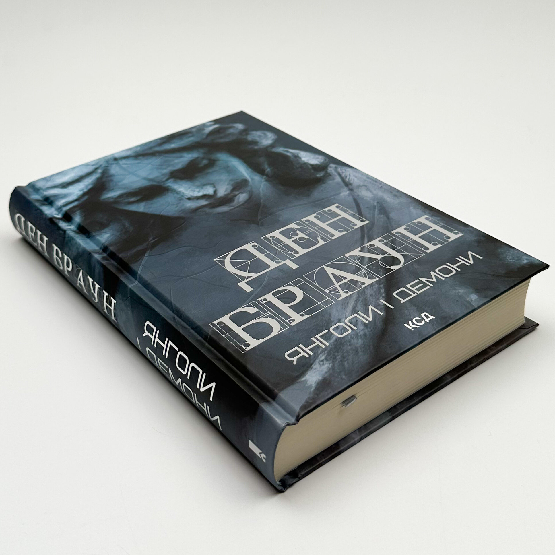 Янголи і демони