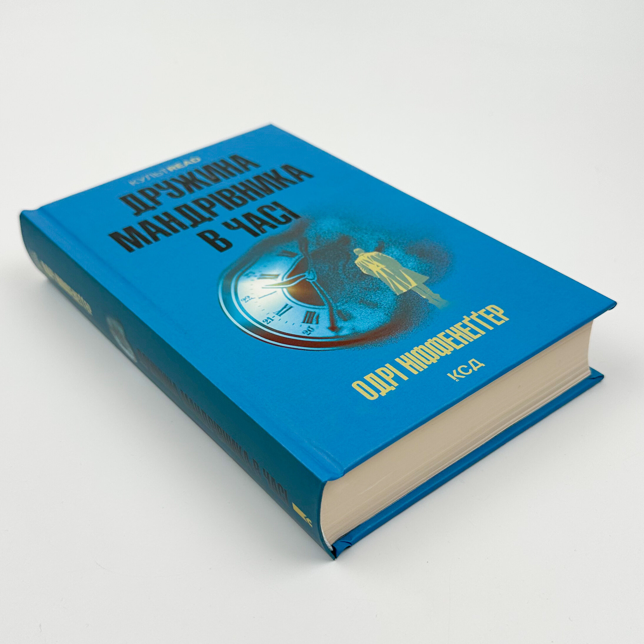 Дружина мандрівника в часі