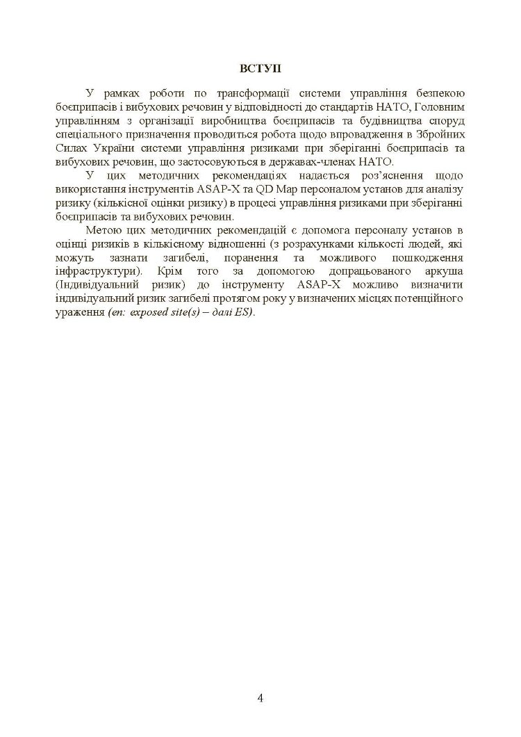 Кількісний аналіз ризиків. Інструменти для розрахунку наслідків вибуху