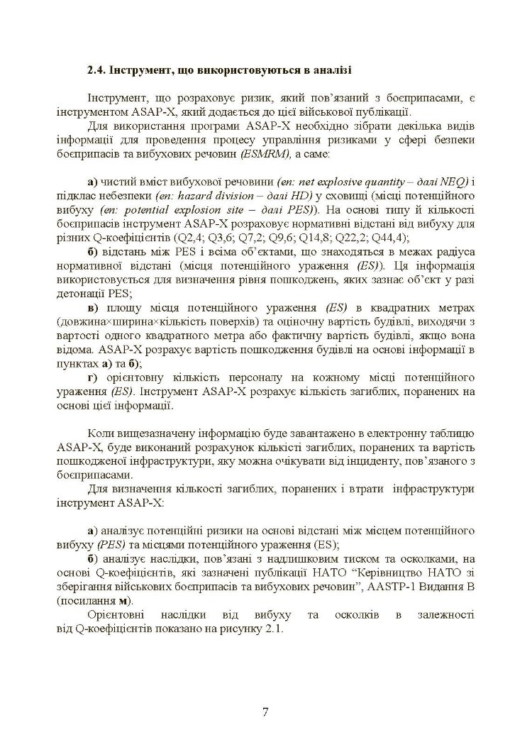 Кількісний аналіз ризиків. Інструменти для розрахунку наслідків вибуху