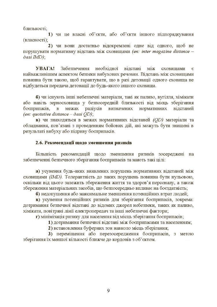 Кількісний аналіз ризиків. Інструменти для розрахунку наслідків вибуху