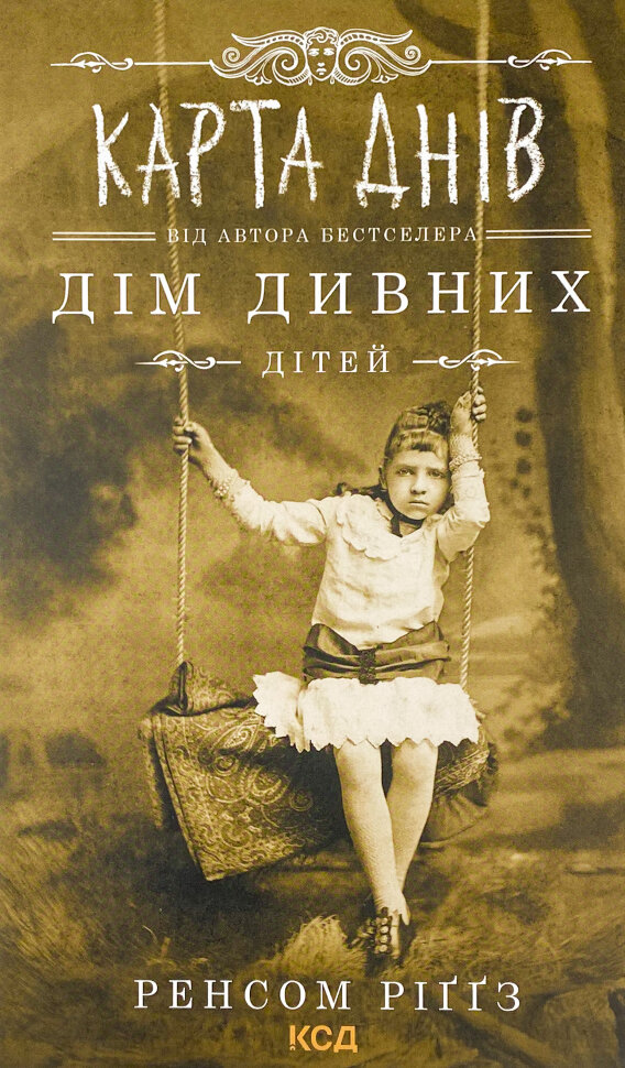 Карта днів. Автор — Ренсом Ріггз. Обкладинка — Тверда