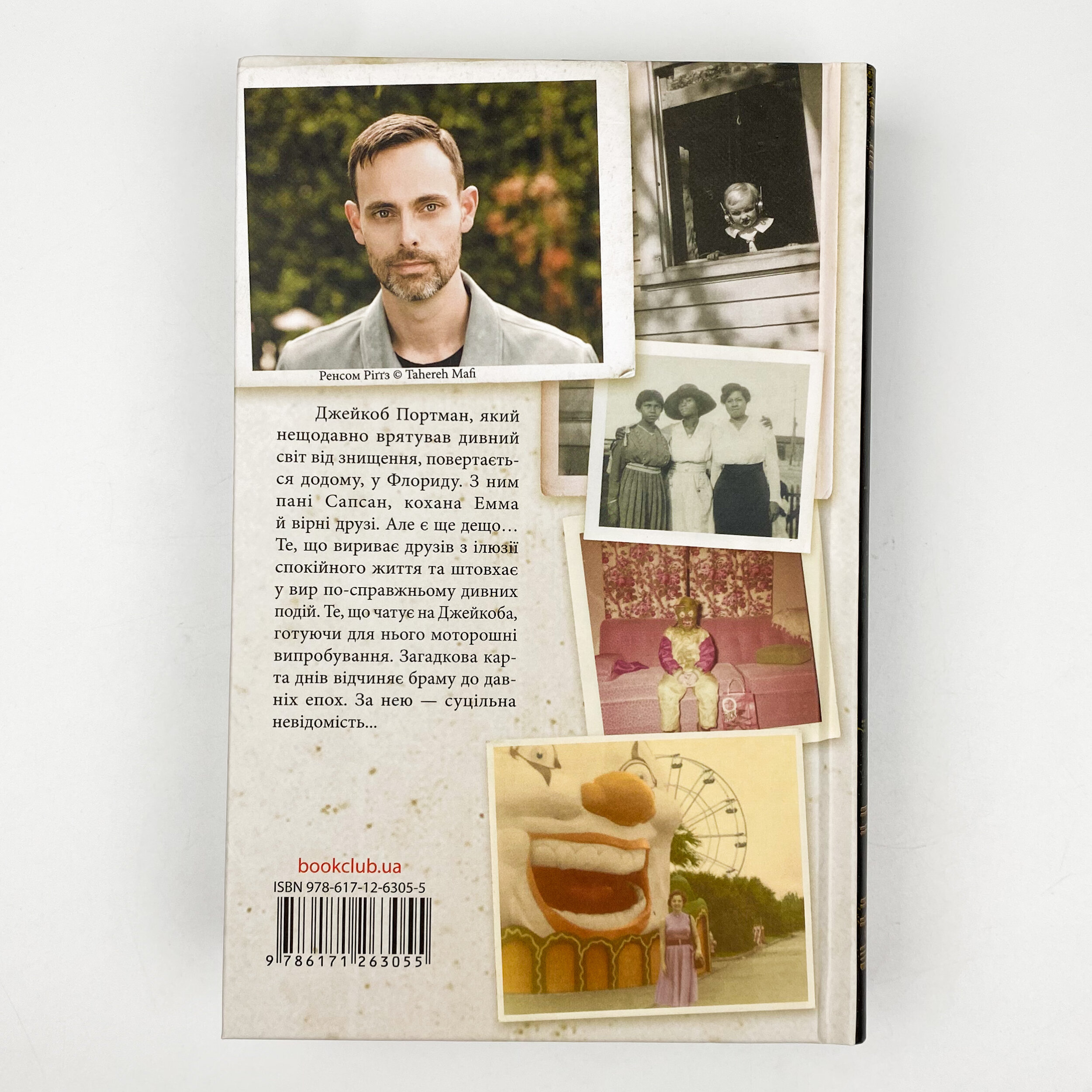 Карта днів. Автор — Ренсом Ріггз. 