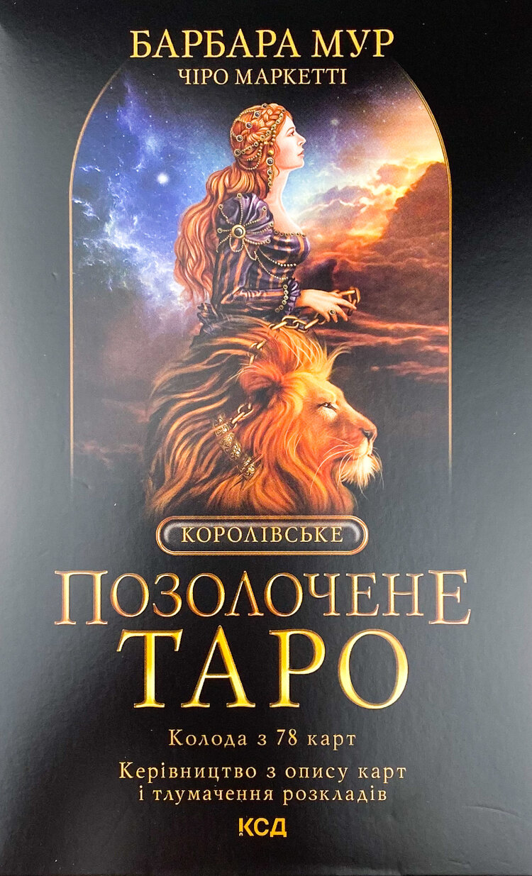 Королівське Позолочене Таро