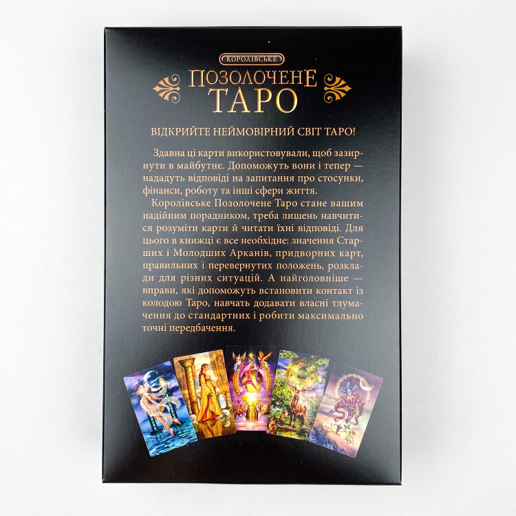 Королівське Позолочене Таро