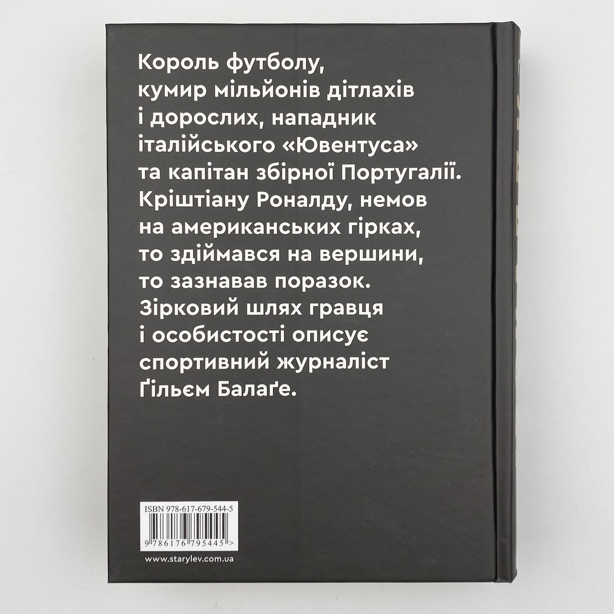 Роналду. Автор — Ґільєм Балаґе. 