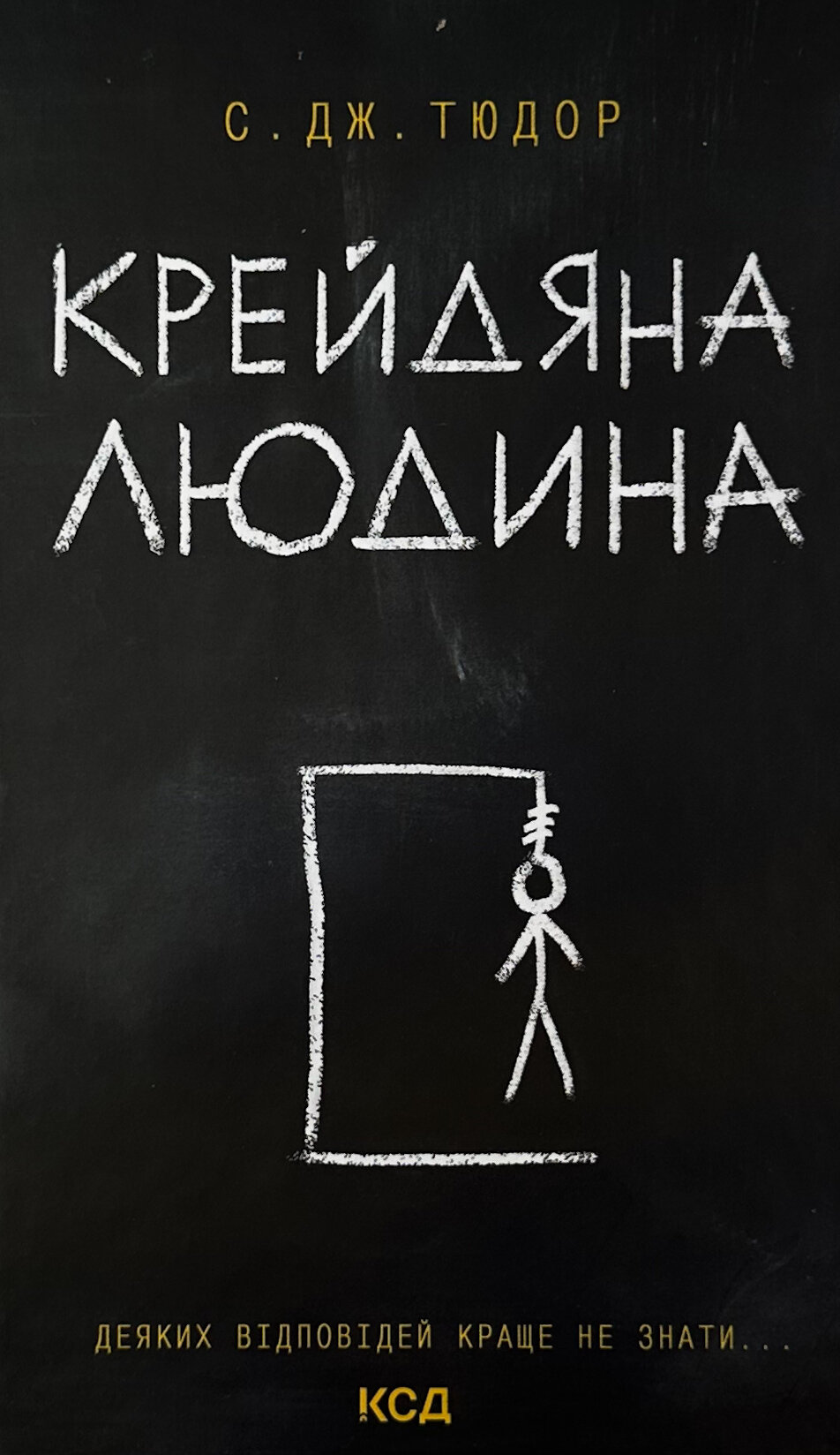 Крейдяна людина