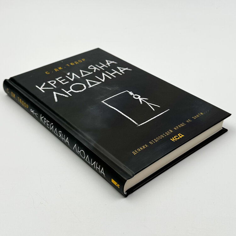 Крейдяна людина
