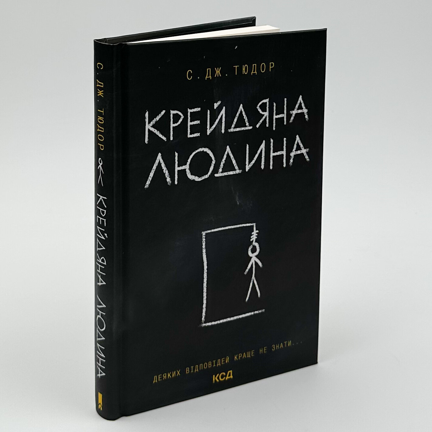 Крейдяна людина. Автор — С. Дж. Тюдор. 
