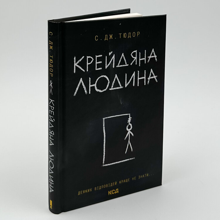 Крейдяна людина
