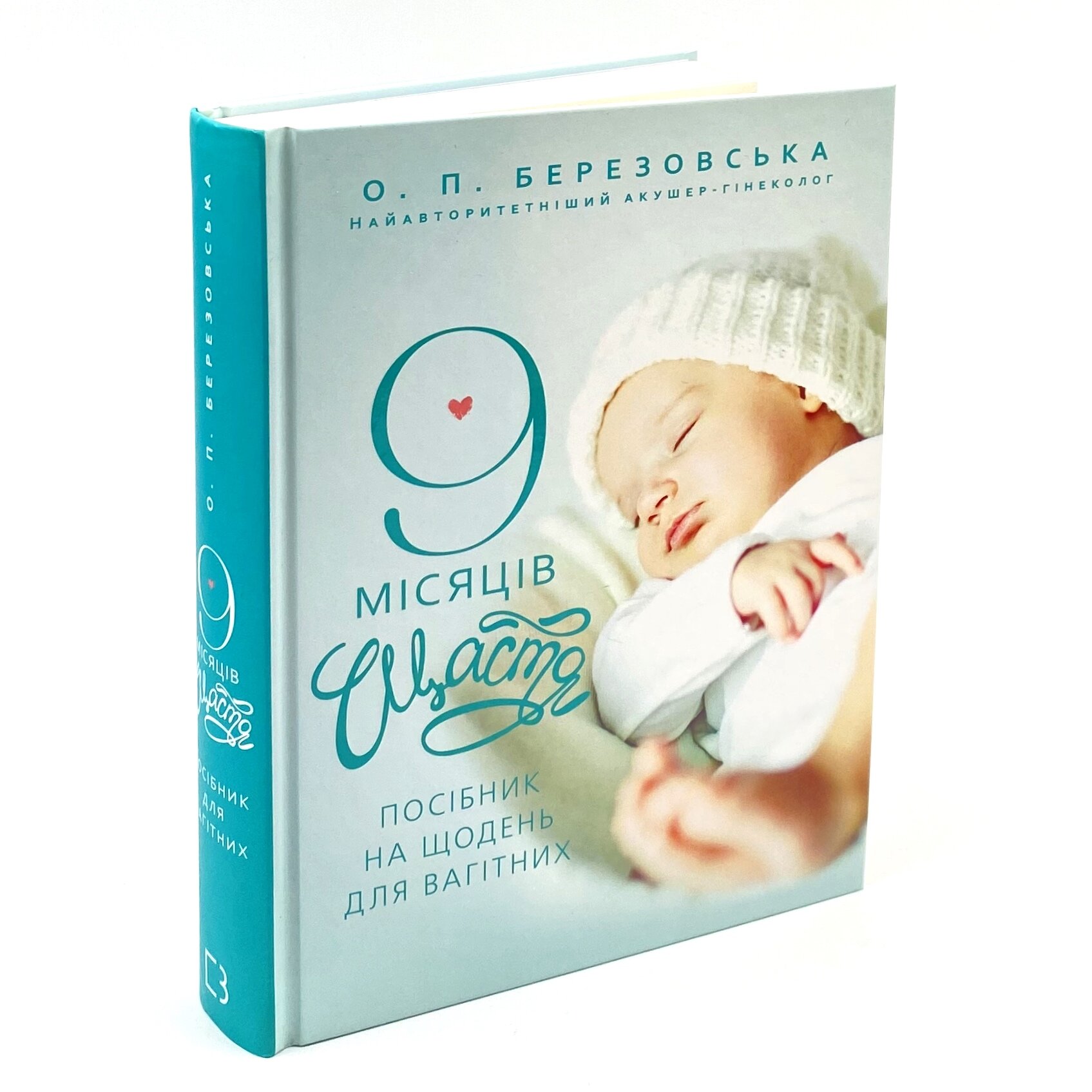 9 місяців щастя