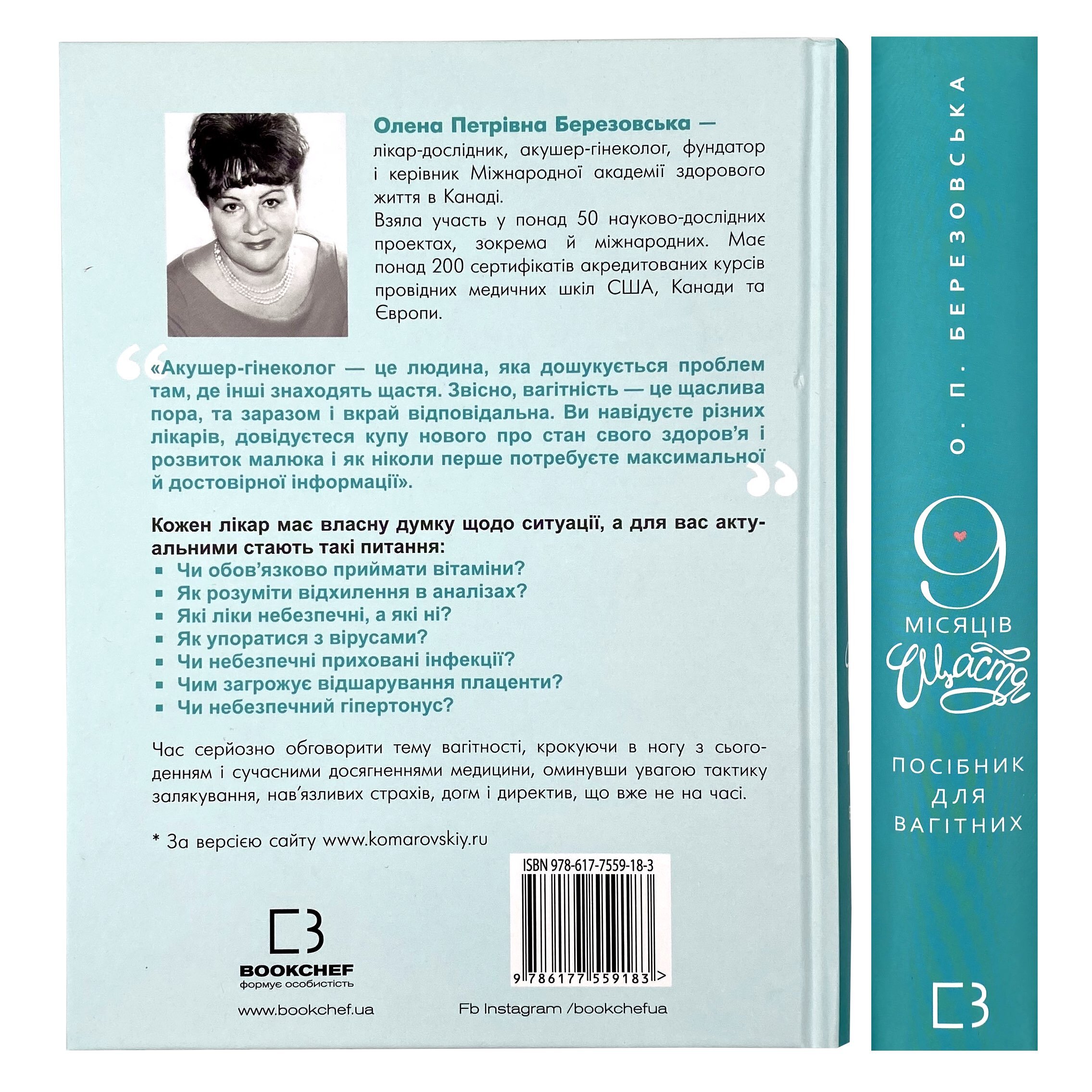 9 місяців щастя. Автор — Алена Березовская. 