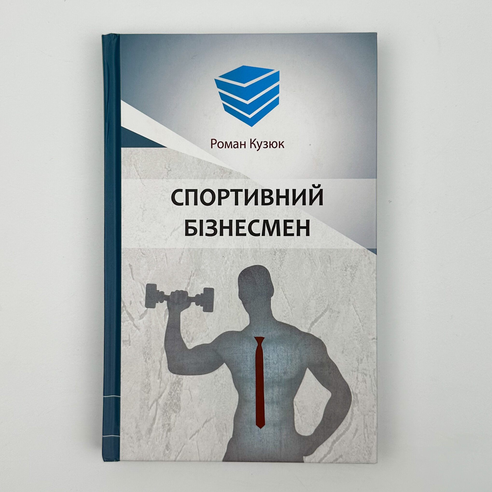 Спортивний бізнесмен. Автор — Роман Кузюк. 