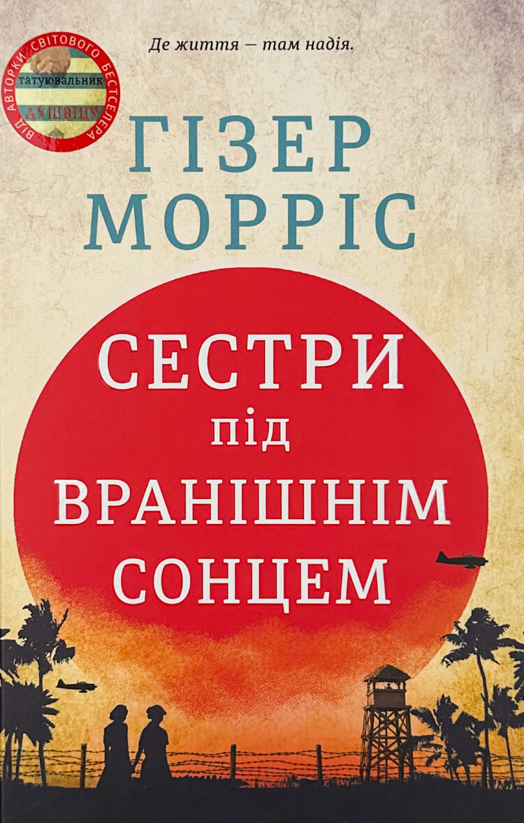 Сестри під вранішнім сонцем