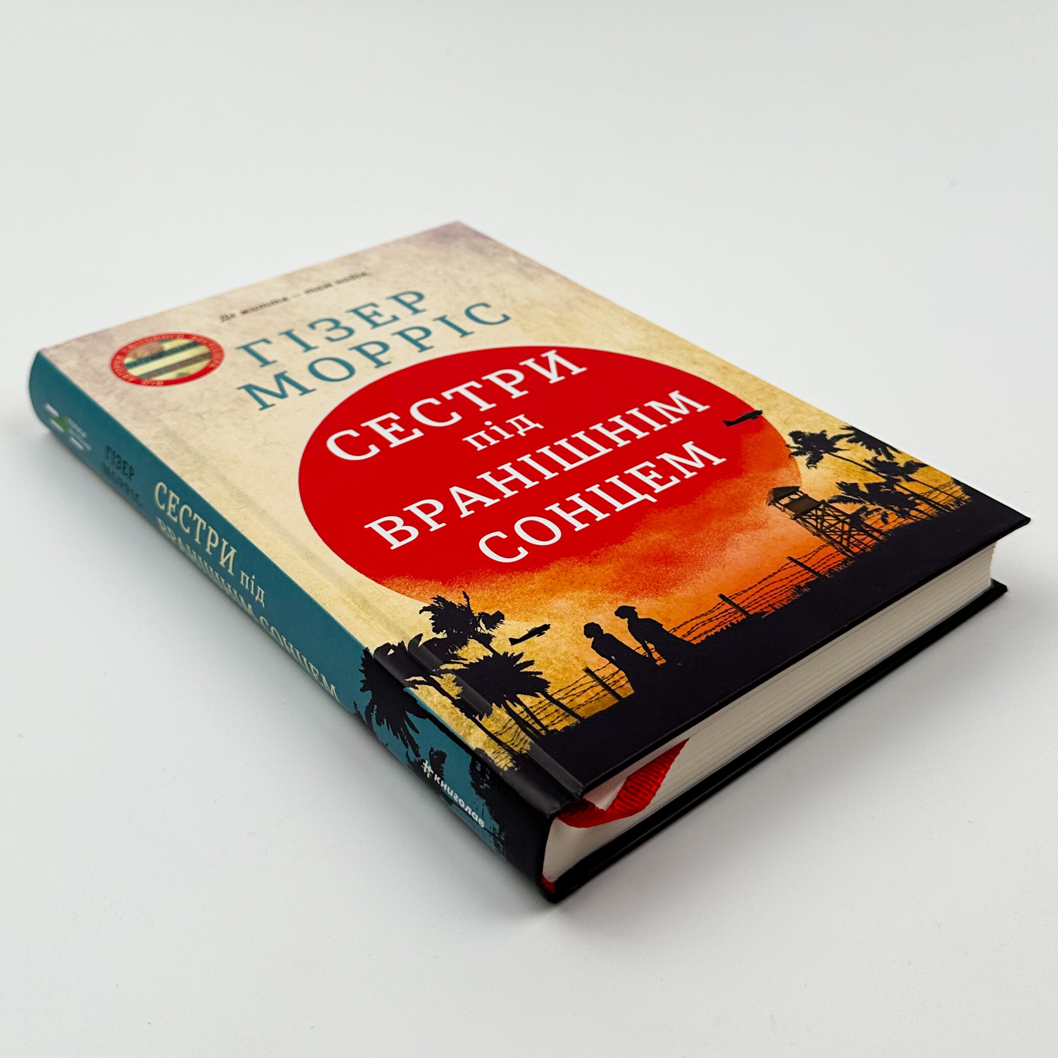 Сестри під вранішнім сонцем