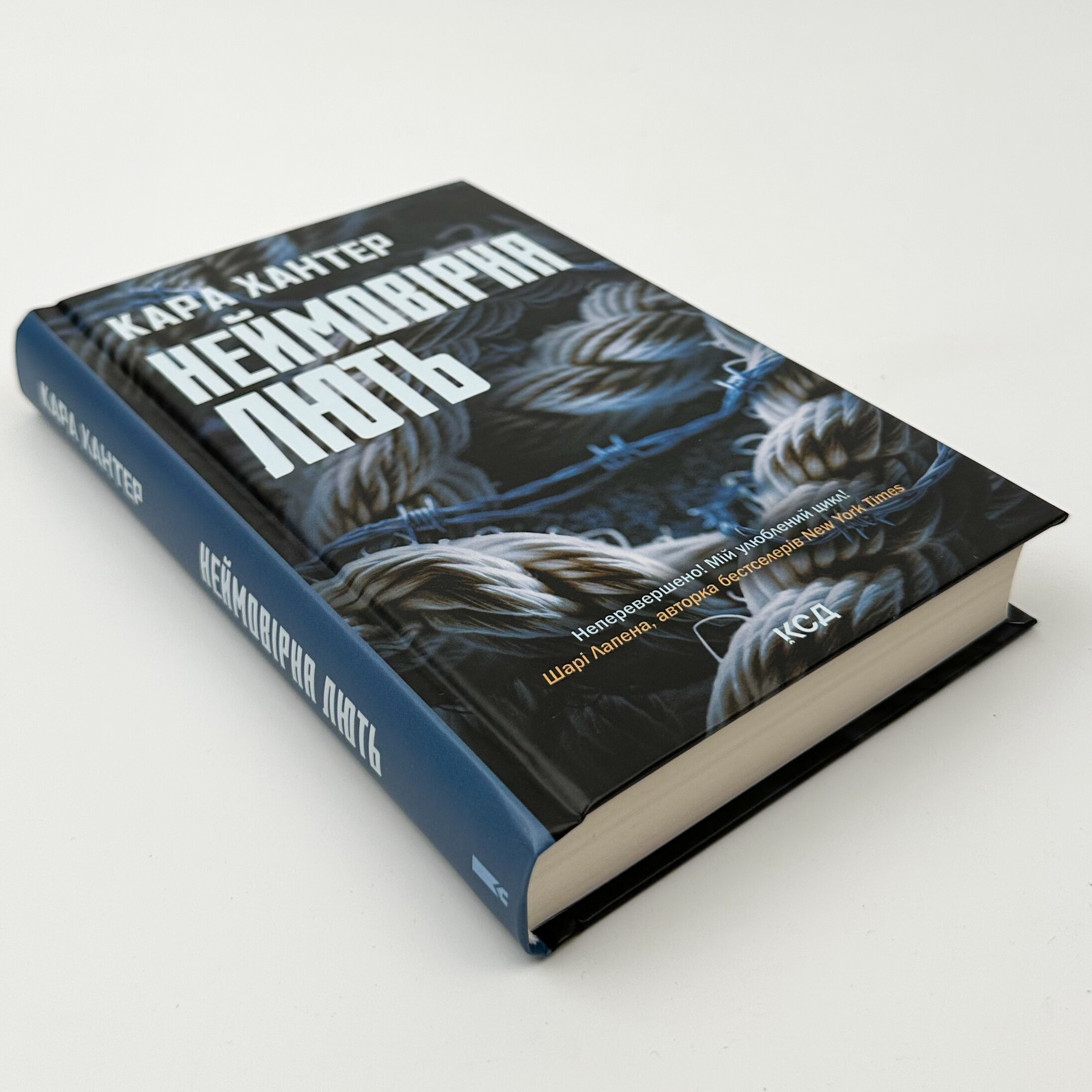 Неймовірна лють. Книга 4