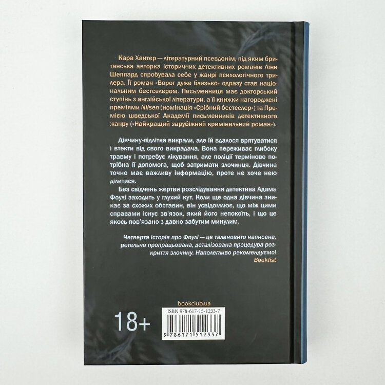 Неймовірна лють. Книга 4