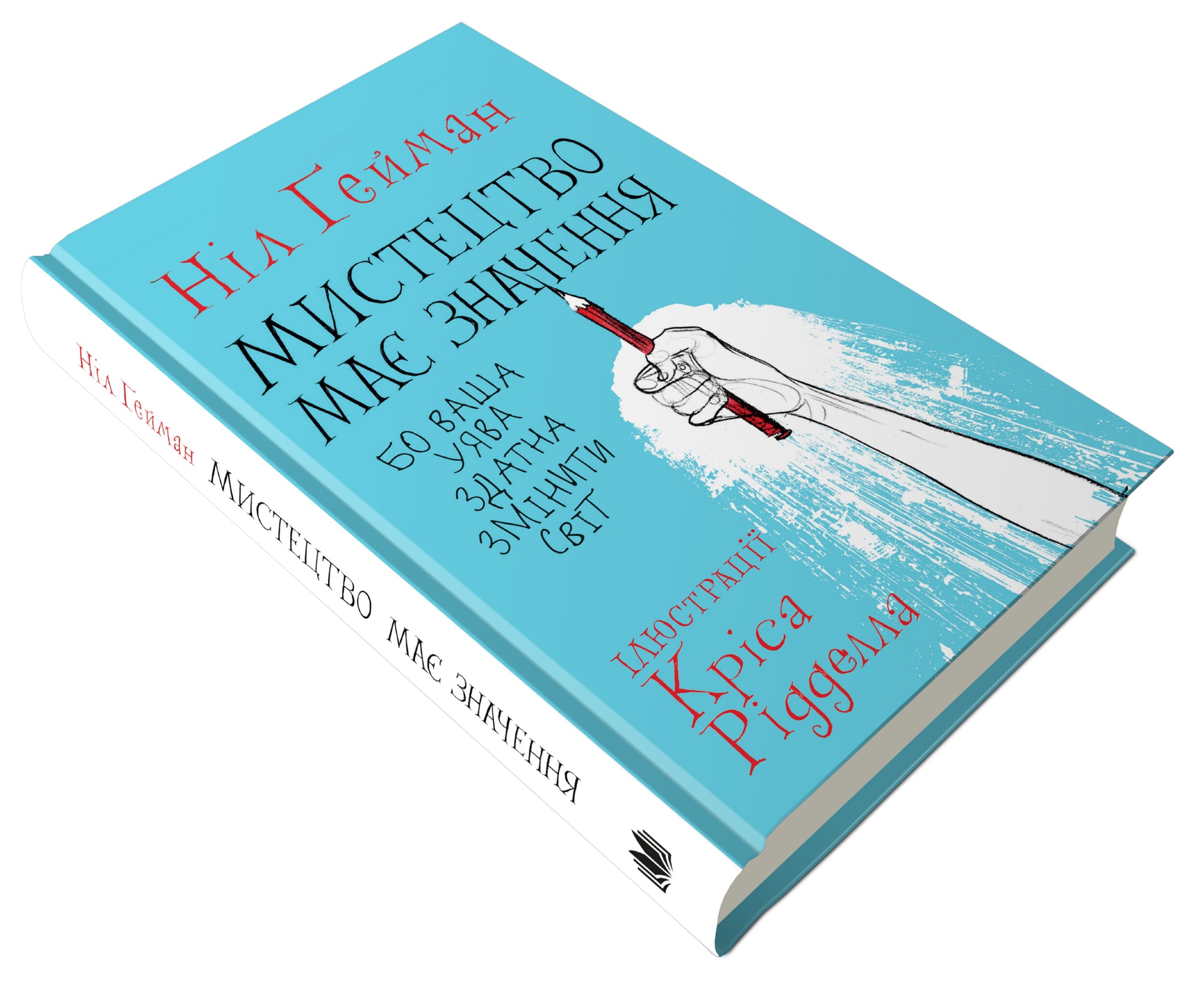 Мистецтво має значення, бо ваша уява здатна змінити світ