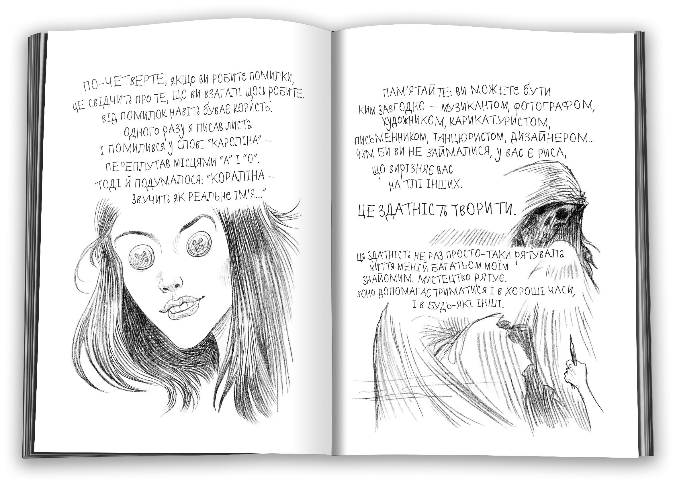 Мистецтво має значення, бо ваша уява здатна змінити світ. Автор — Ґейман Н.. 