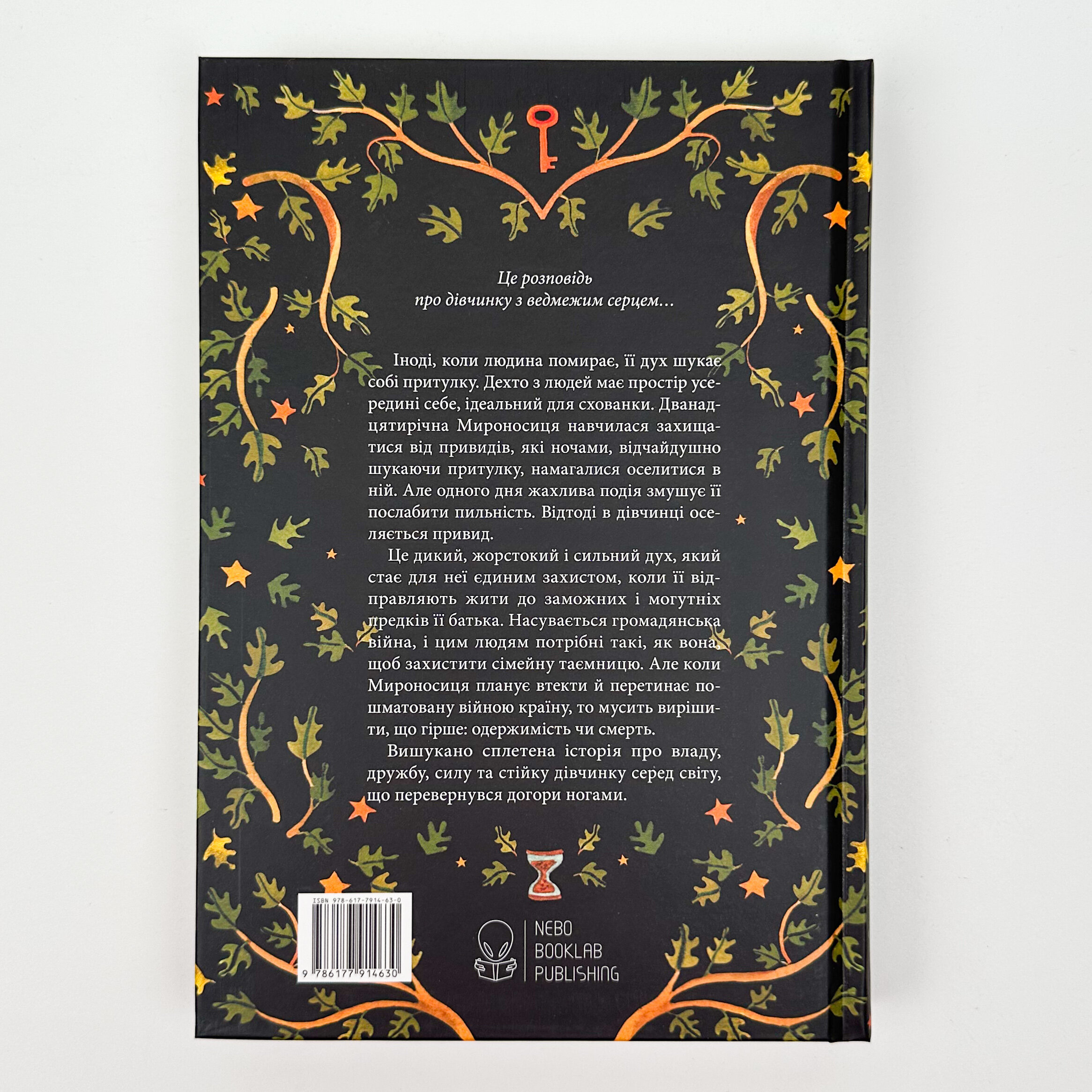 Оповита тінями. Автор — Френсіс Гардінґ. 