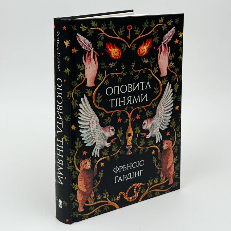 Оповита тінями