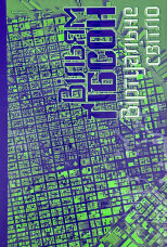 Віртуальне світло