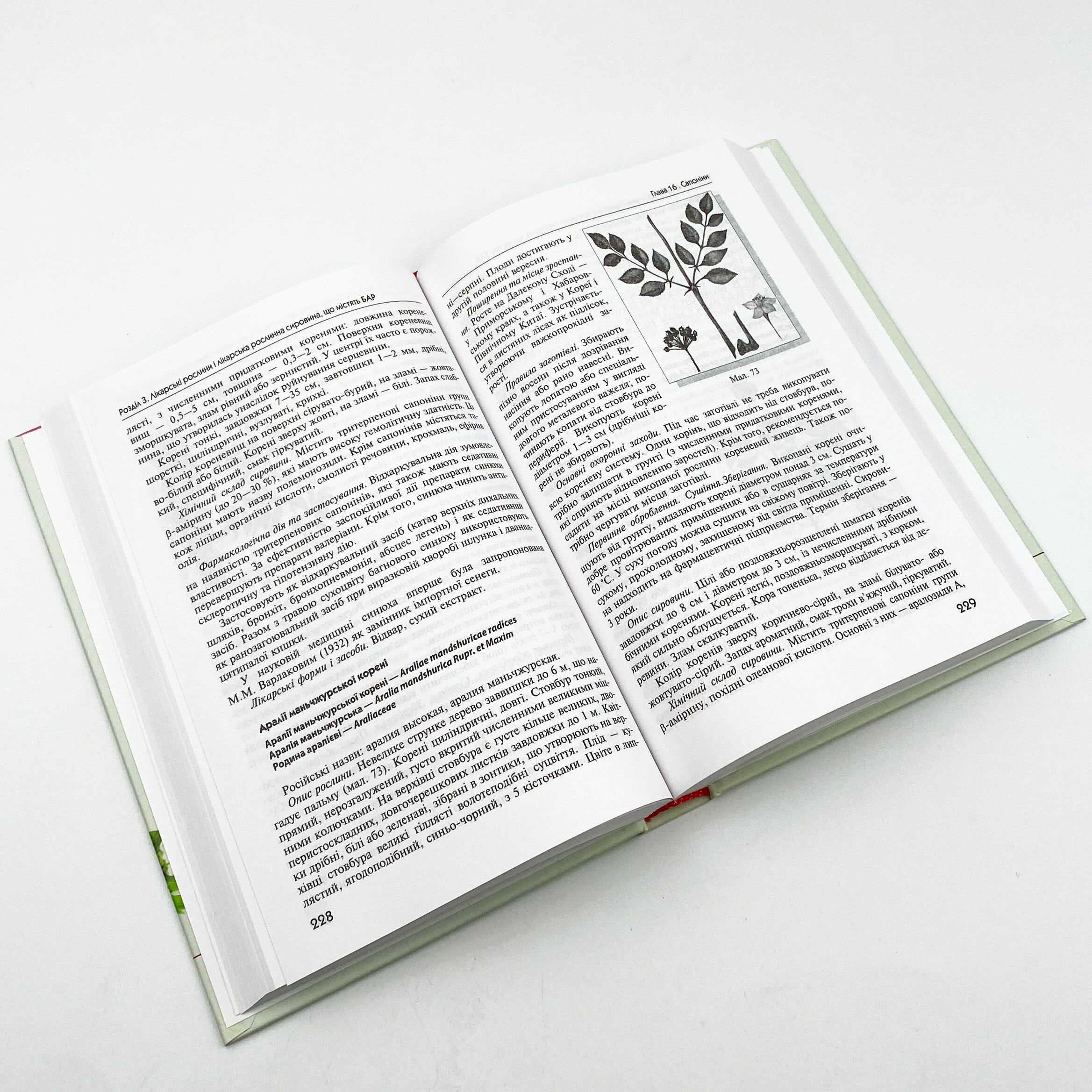 Фармакогнозія. Автор — I.А Бобкова, Л.В Варлахова. 