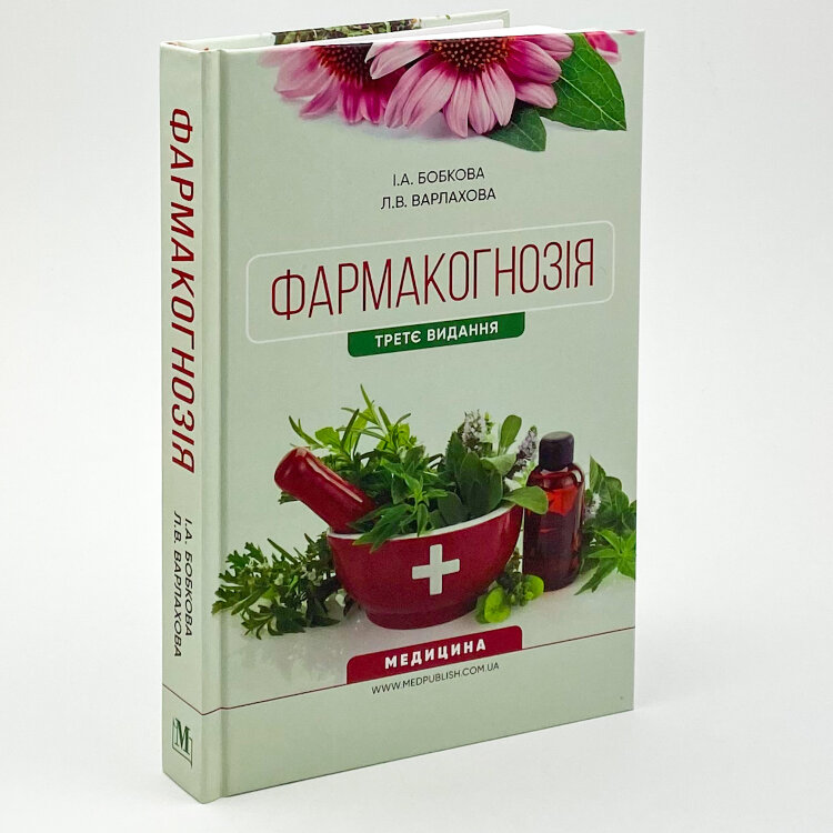 Фармакогнозія