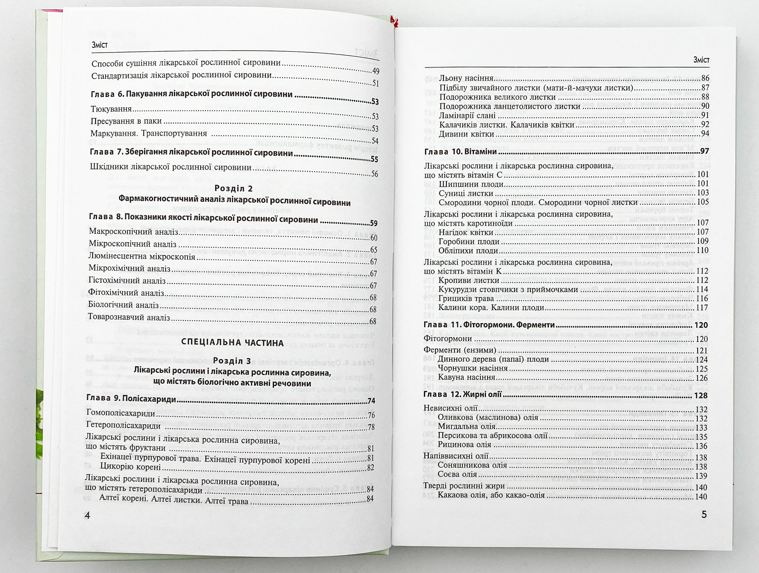 Фармакогнозія. Автор — I.А Бобкова, Л.В Варлахова. 