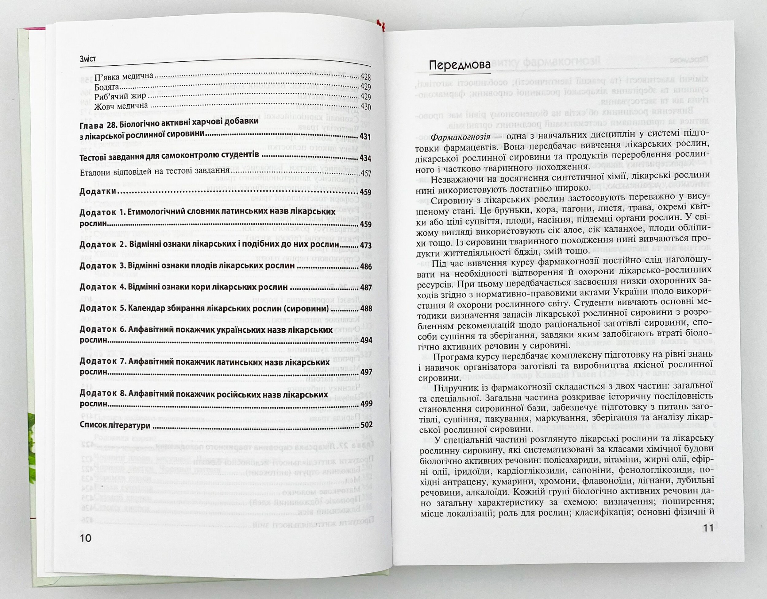 Фармакогнозія. Автор — I.А Бобкова, Л.В Варлахова. 