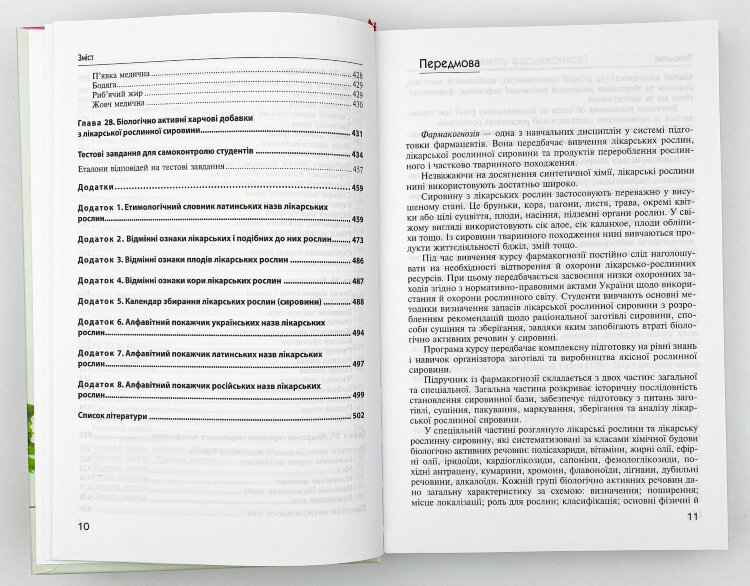 Фармакогнозія
