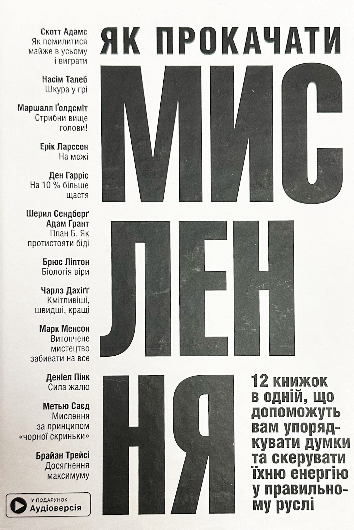 Як прокачати мислення