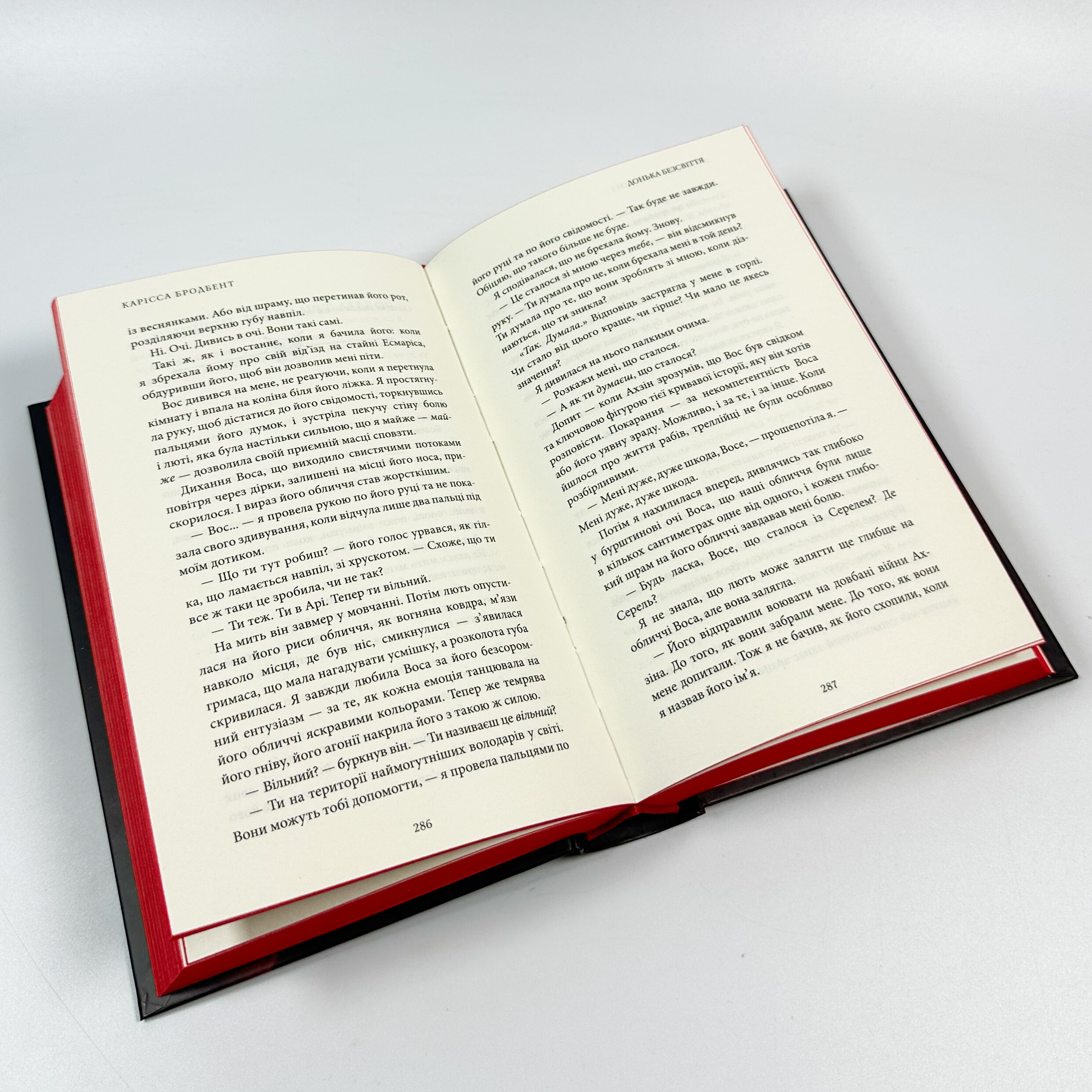 Війна загублених сердець. Книга 1: Донька безсвіття. Автор — Карісса Бродбенд. 