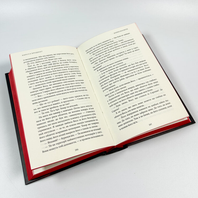 Війна загублених сердець. Книга 1: Донька безсвіття